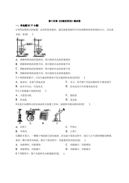 人教版初中物理九年级全一册第十四章《内能的利用》测试卷