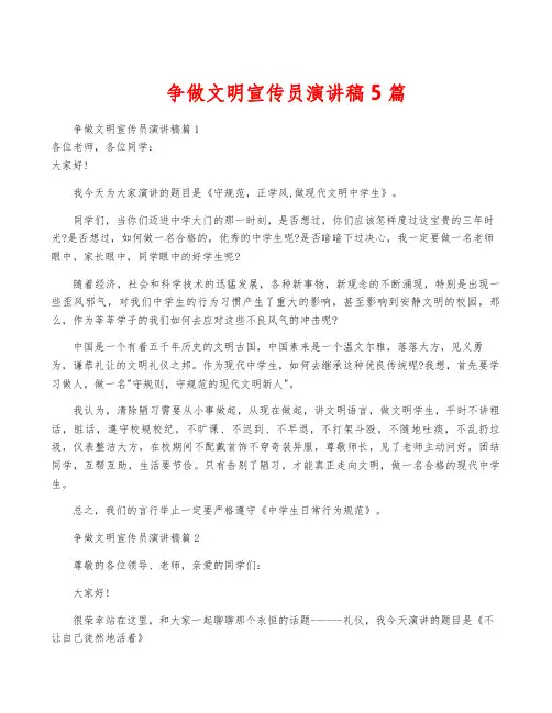 争做文明宣传员演讲稿5篇