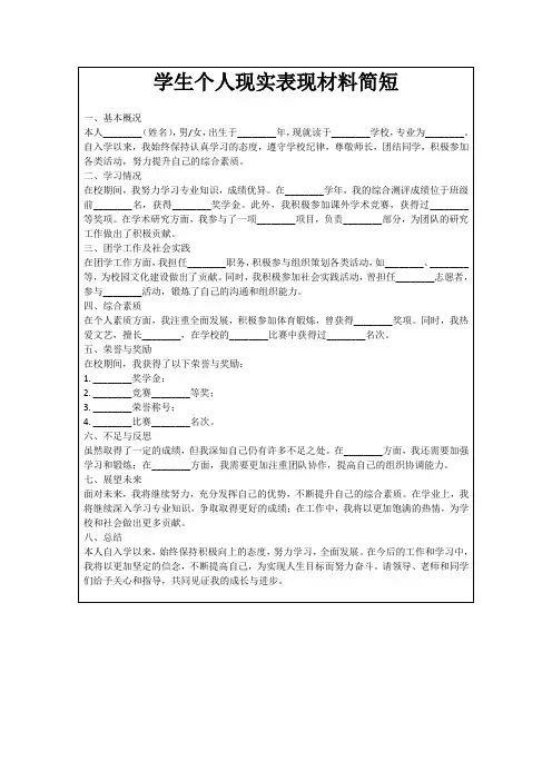 学生个人现实表现材料简短