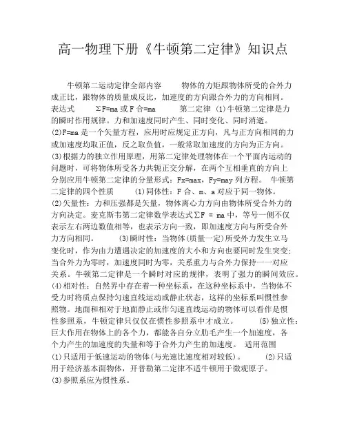 高一物理下册《牛顿第二定律》知识点
