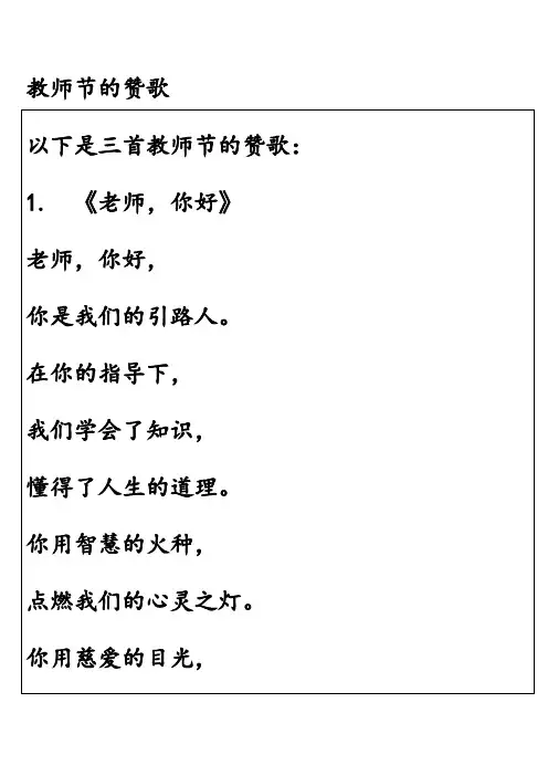 教师节的赞歌