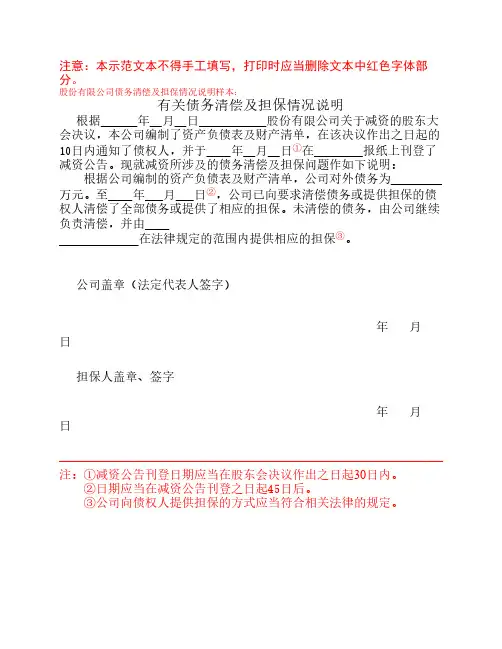 减资债务清偿及债务担保情    况的说明
