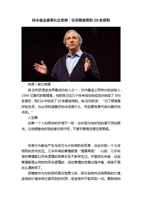 桥水基金董事长达里奥：投资最重要的20条原则
