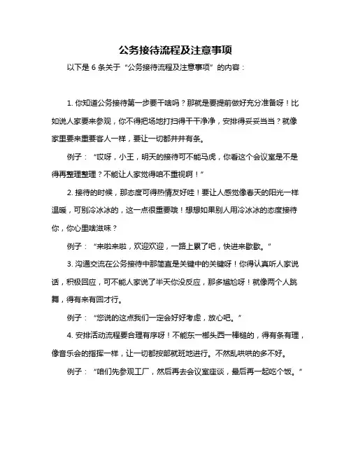 公务接待流程及注意事项