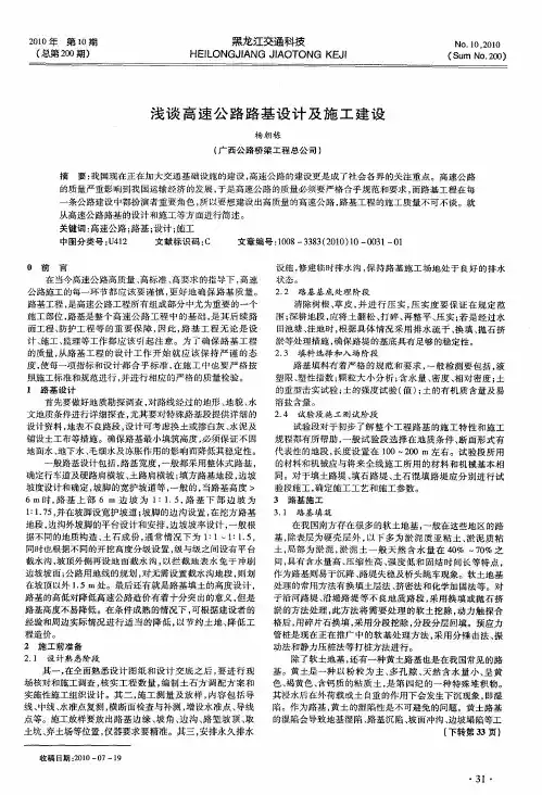浅谈高速公路路基设计及施工建设