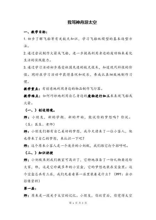 小学美术我驾神舟游太空公开课教案教学设计