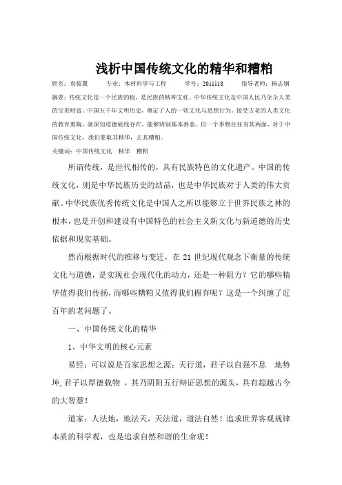 浅析中国传统文化的精华与糟粕