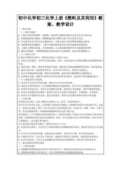 初中化学初三化学上册《燃料及其利用》教案、教学设计