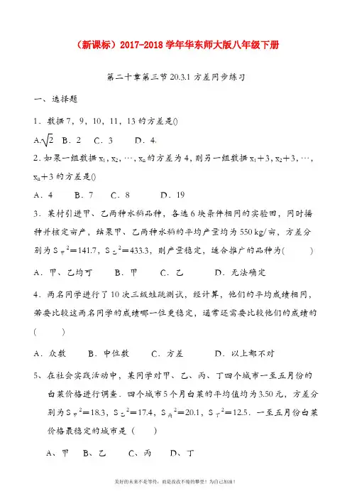 (新课标)华东师大版八年级数学下册《方差》同步练习题及答案