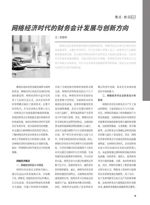 网络经济时代的财务会计发展与创新方向