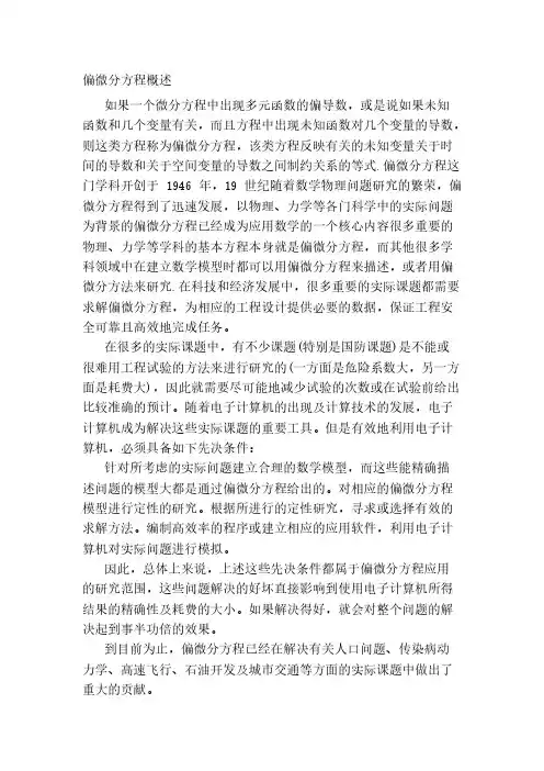 经济数学 偏微分方程在金融中的运用