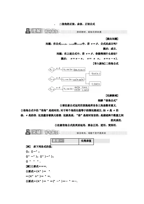 人教版高中数学必修四教材用书第三章 三角恒等变换 3.1.3 二倍角的正弦、余弦、正切公式 Word版含答案