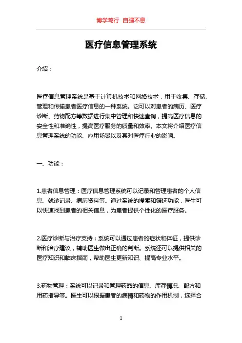 医疗信息管理系统
