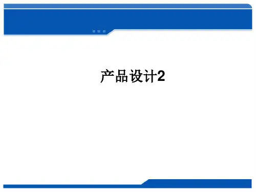 产品设计PLMPPT课件