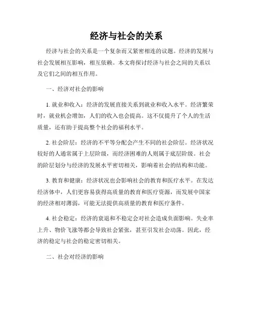 经济与社会的关系