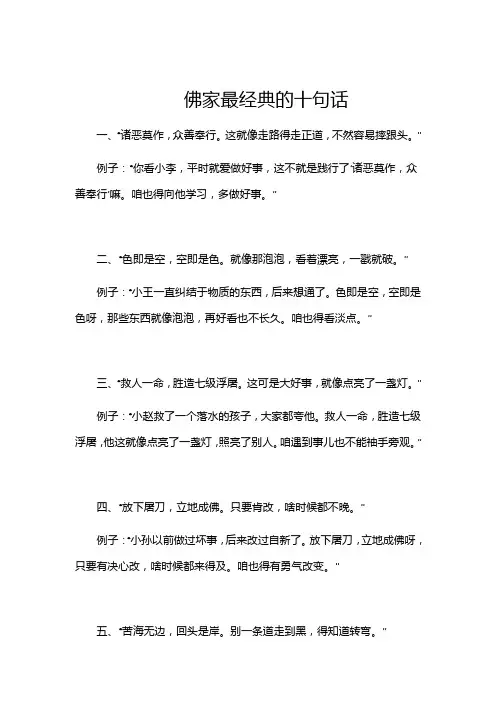 佛家最经典的十句话