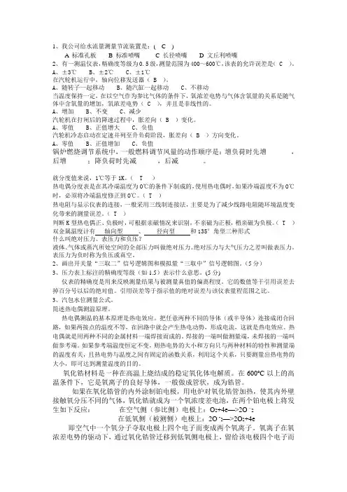 电厂热控题库