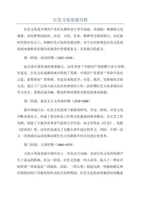 红色文化发展历程
