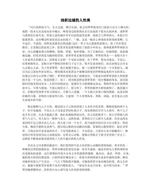 浅析边城的人性美