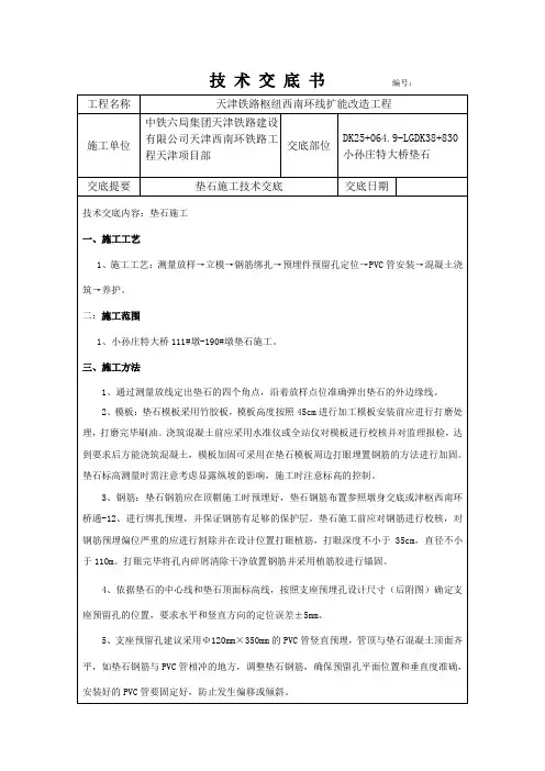 垫石技术交底
