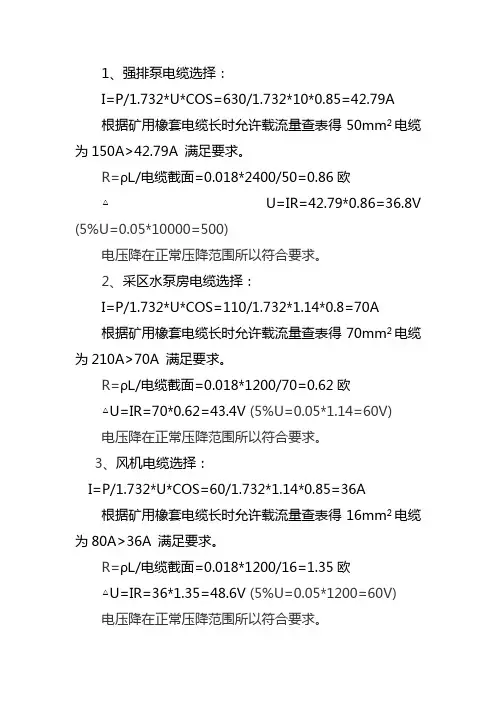 电缆截面与压降计算