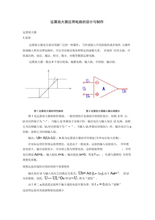 运算放大器应用电路的设计与制作