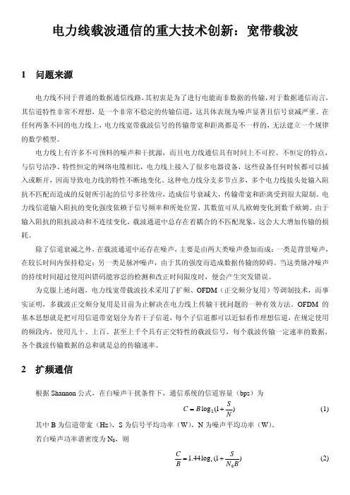 宽带载波通信技术简介