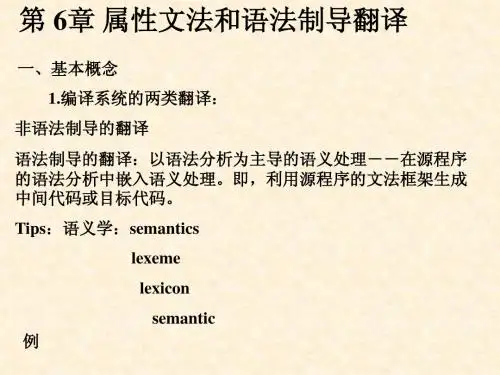ppt编译原理6章6
