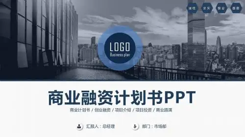 【新】珠宝品牌运作商业计划书ppt