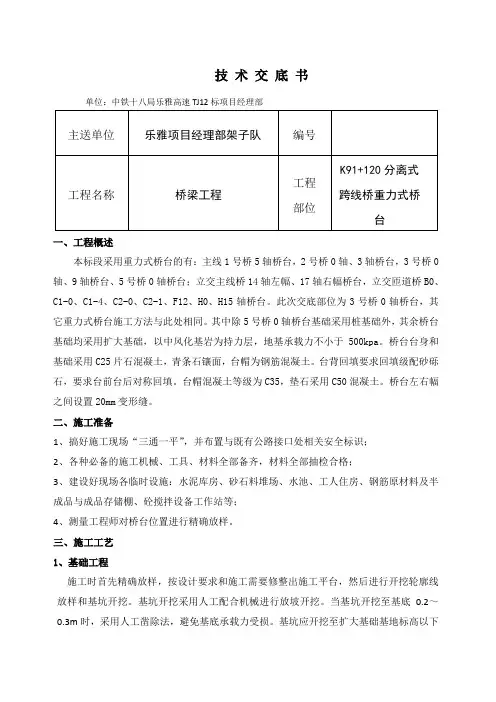 重力式桥台施工技术交底