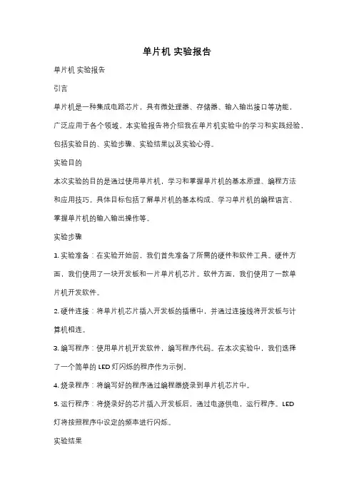 单片机 实验报告
