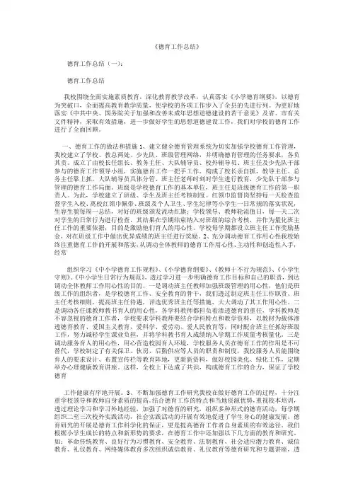 德育工作总结12篇