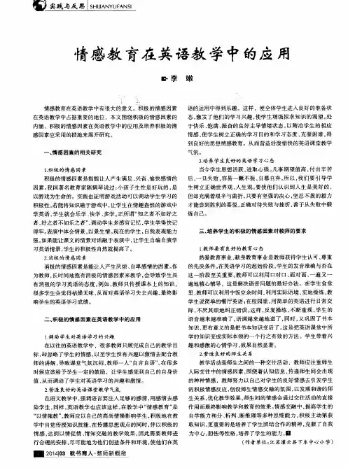 情感教育在英语教学中的应用