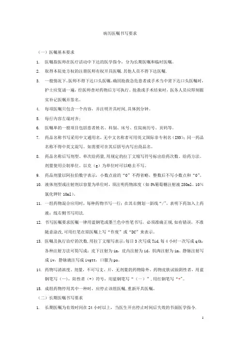 医嘱书写要求
