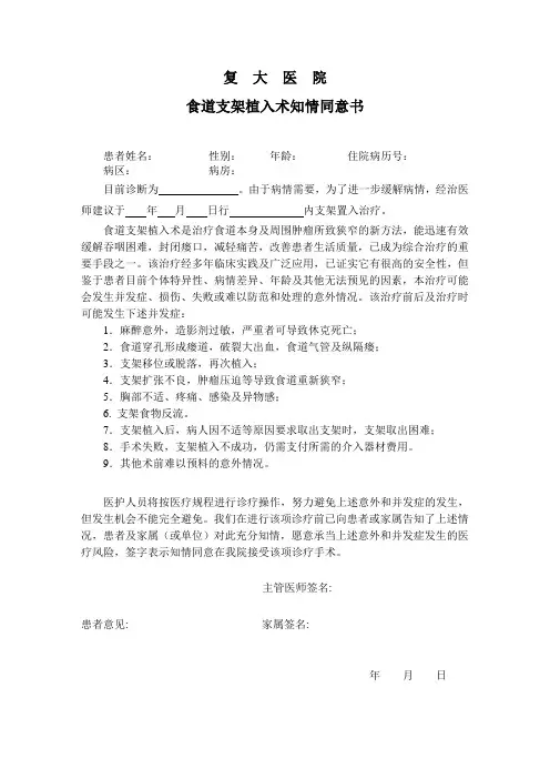 食道支架植入术术前知情同意书