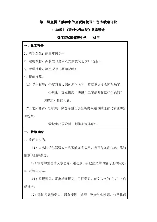 高中语文黄州快哉亭记教案设计