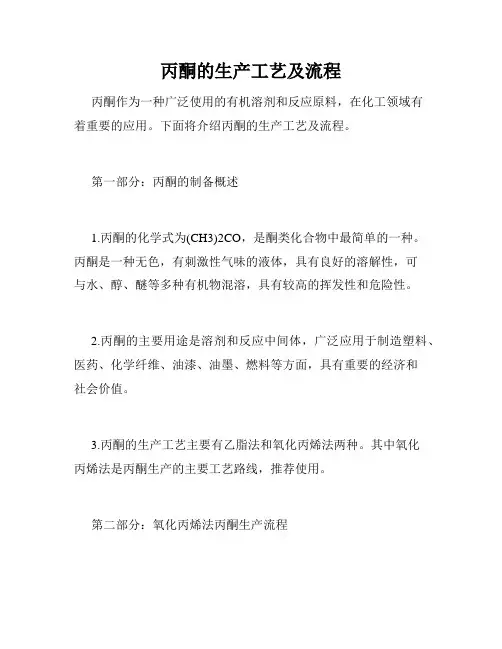 丙酮的生产工艺及流程