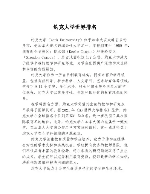 约克大学世界排名