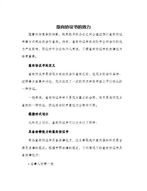 意向协议书的效力