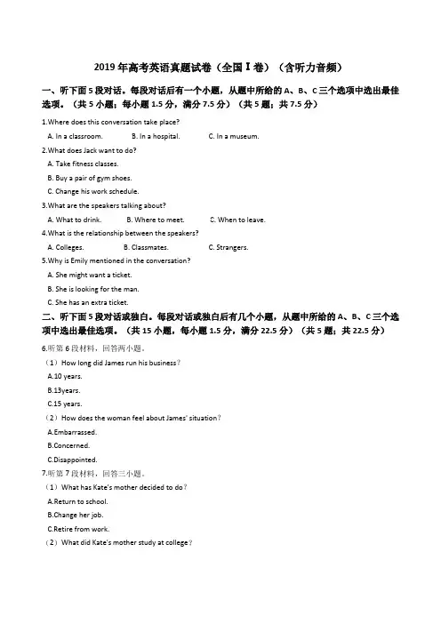 2019年高考英语真题试卷(全国Ⅰ卷)(word版+答案+解析)