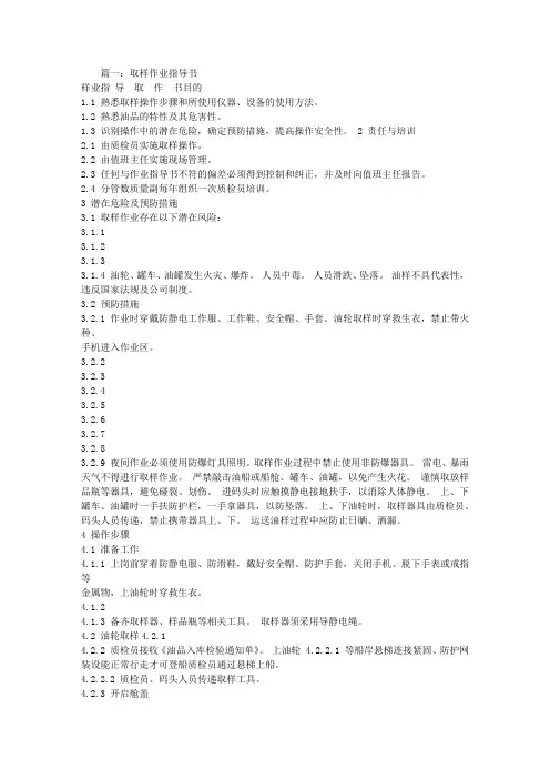 取样作业指导书