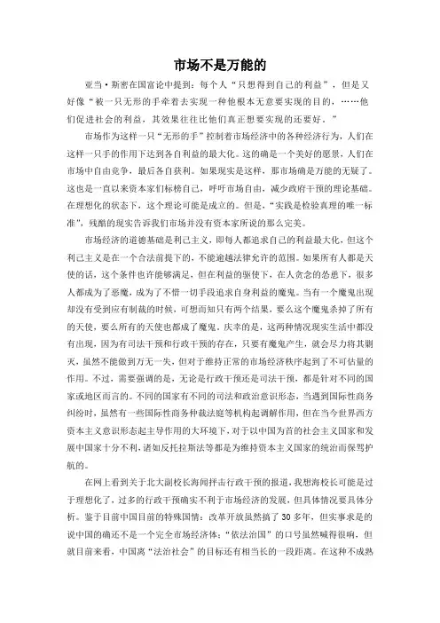 市场不是万能的