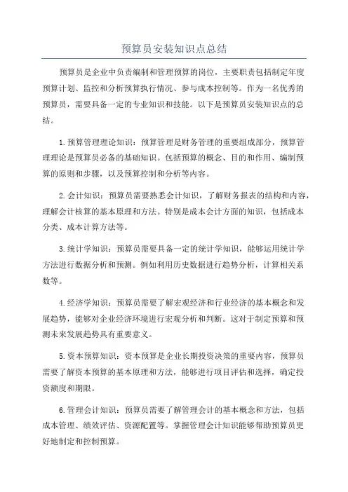 预算员安装知识点总结