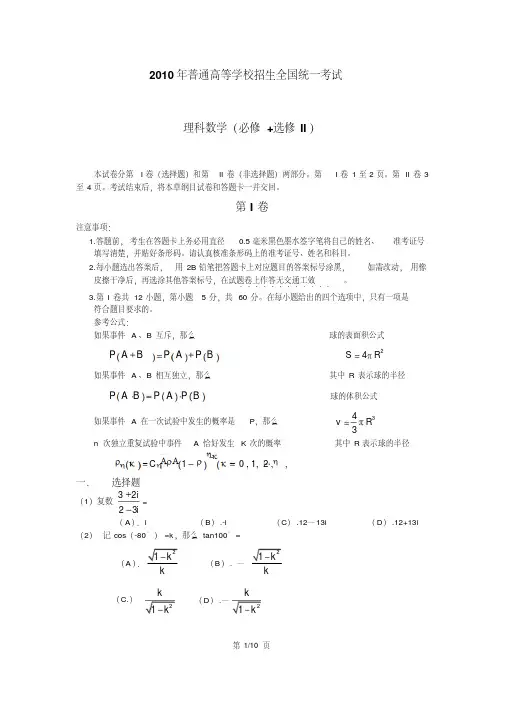2010年高考理科数学试题及答案(全国一卷)