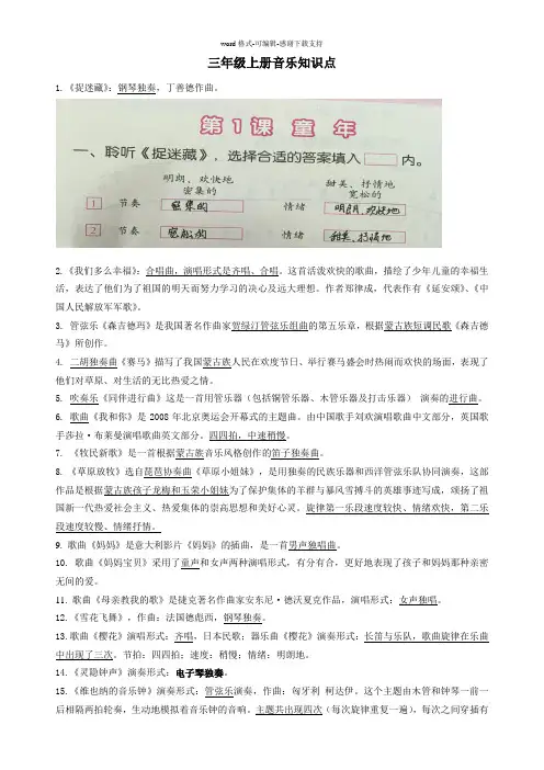 三年级上册音乐知识点