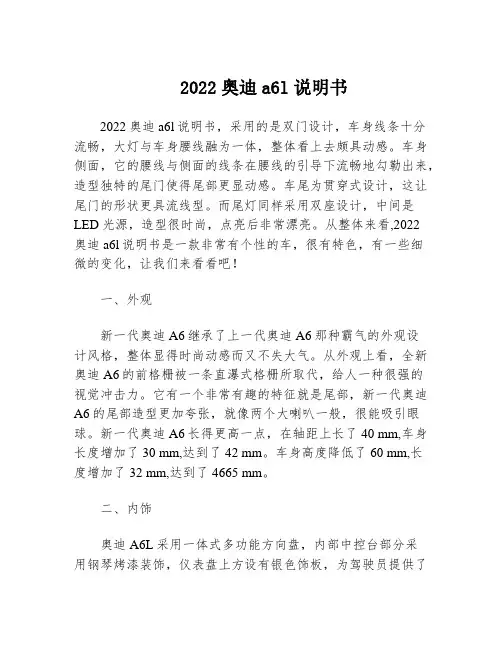 2022奥迪a6l说明书