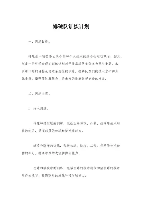 排球队训练计划