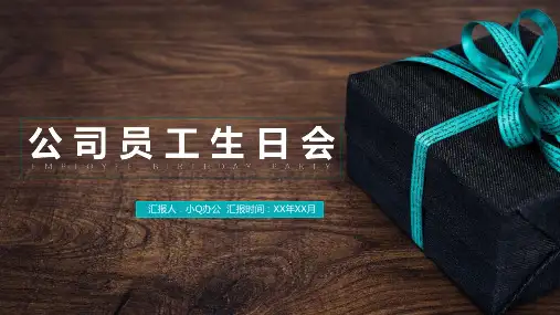 蓝色简约公司员工生日会PPT模板