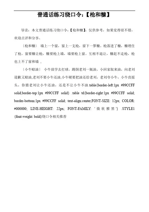 普通话练习绕口令：【枪和糠】