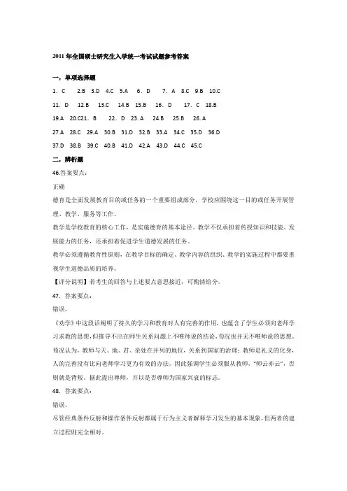 2011年311教育学专业基础综合考研真题答案